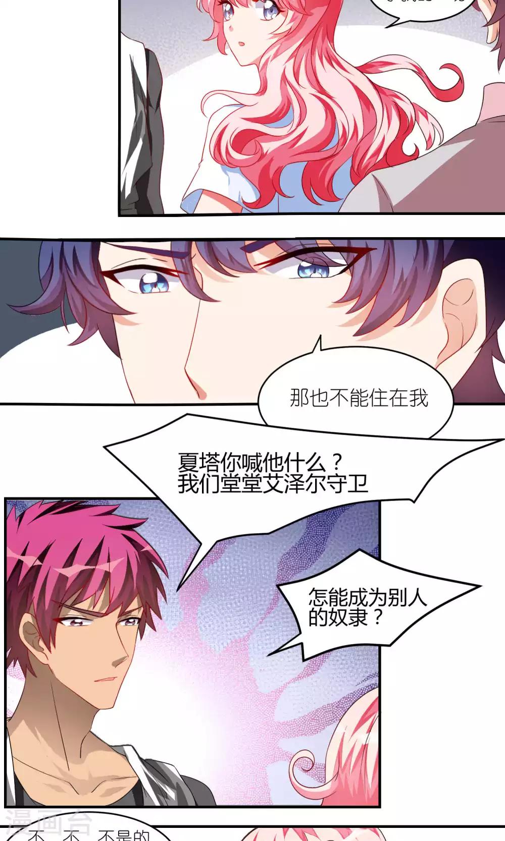 第29话 情敌-第29话