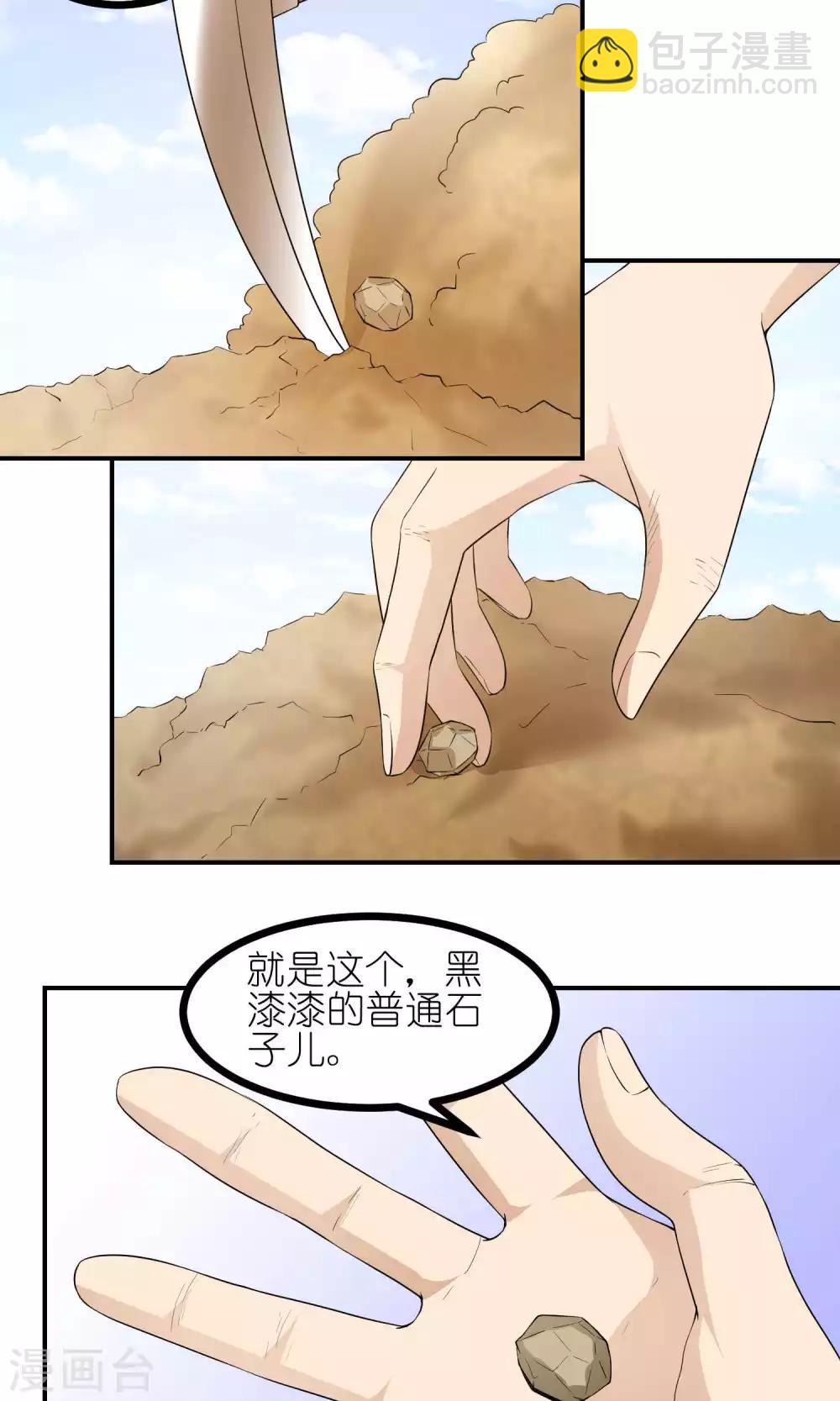 最终话 能量石-第45话