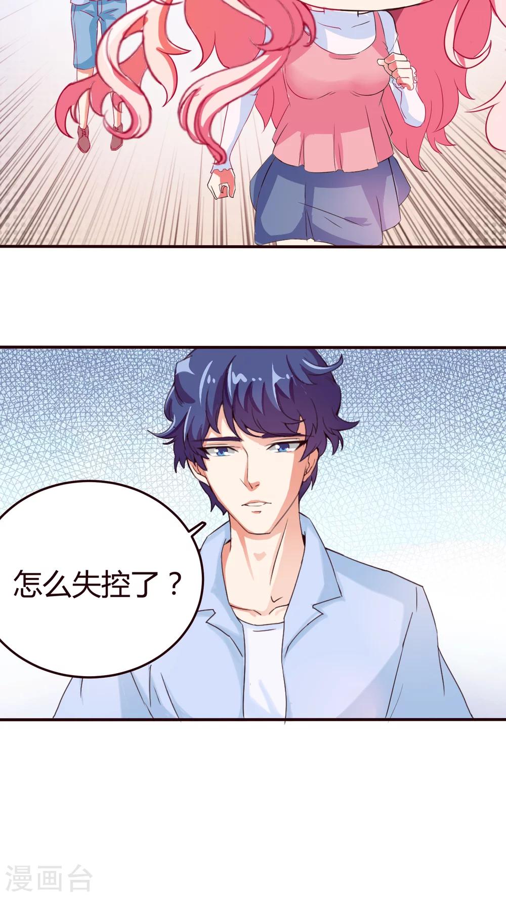 第9话 怎么失控了？2-第9话