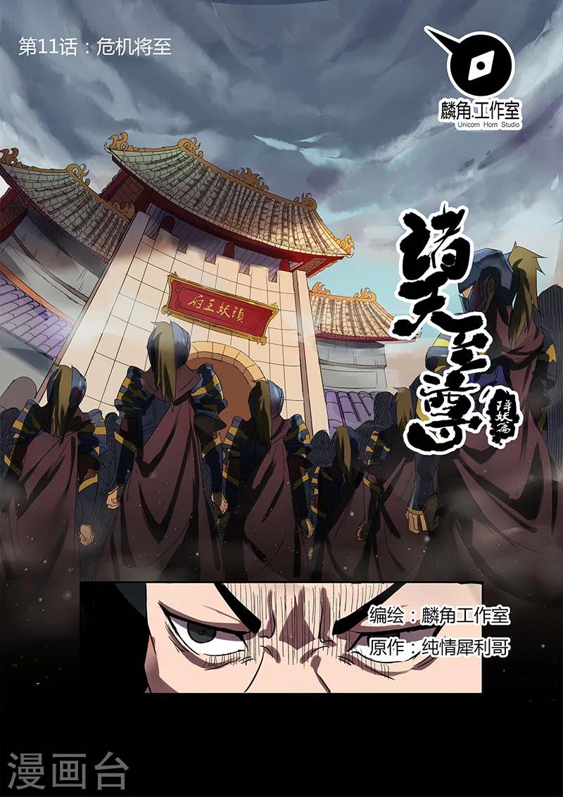 第11话 危机将至-第11话