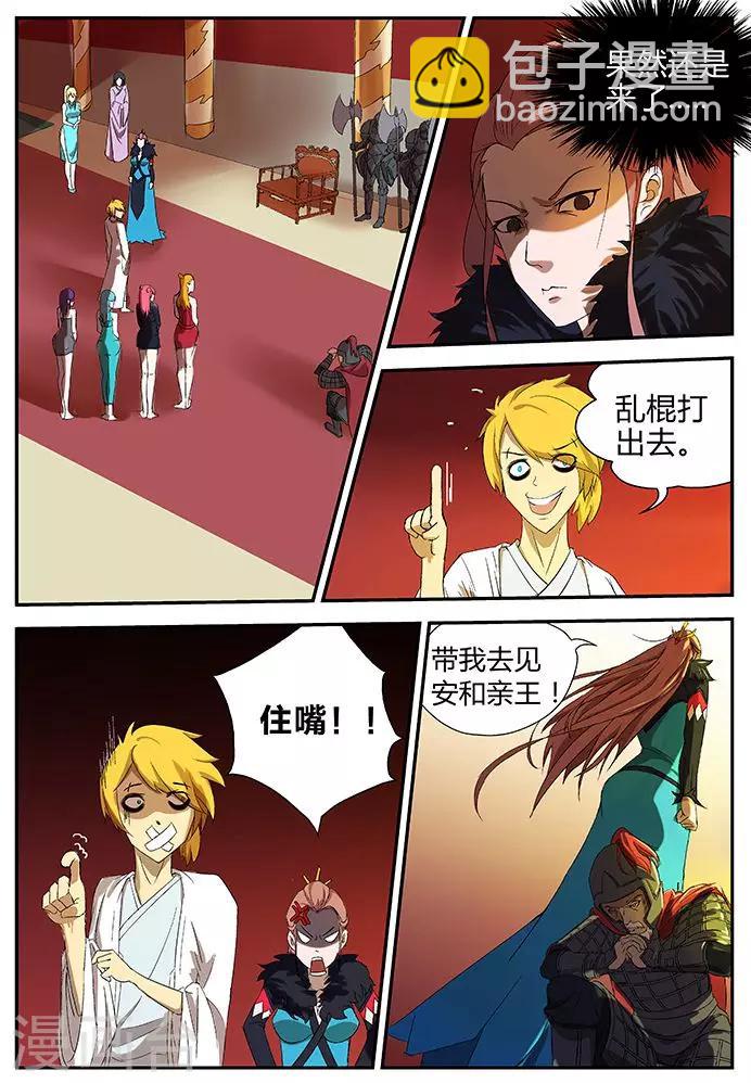 第11话 危机将至-第11话