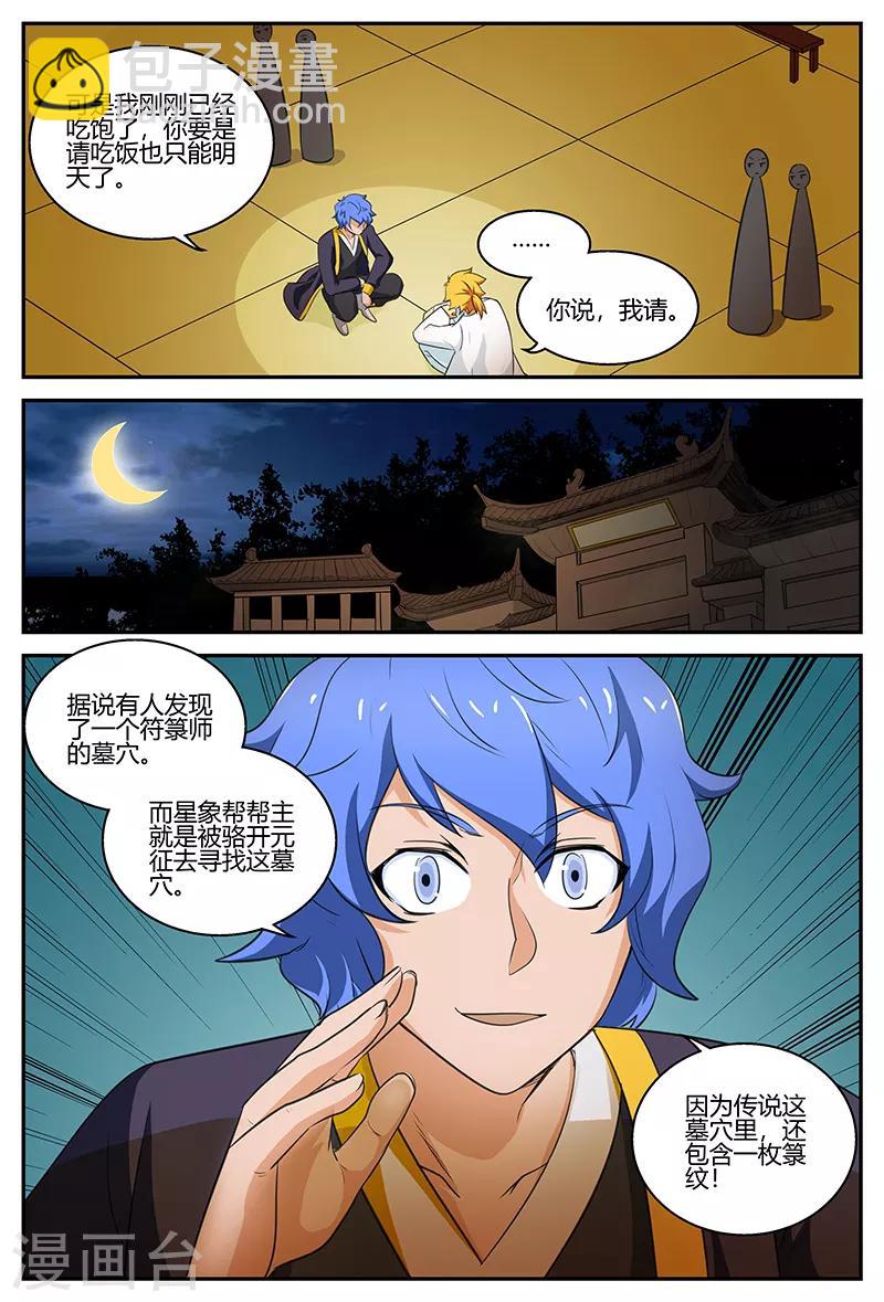 第101话 你看起来好美-第101话