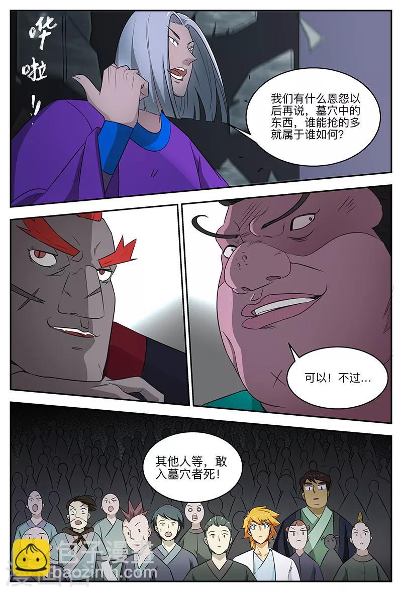 第103话 &ldquo;天玄&rdquo;之威-第103话