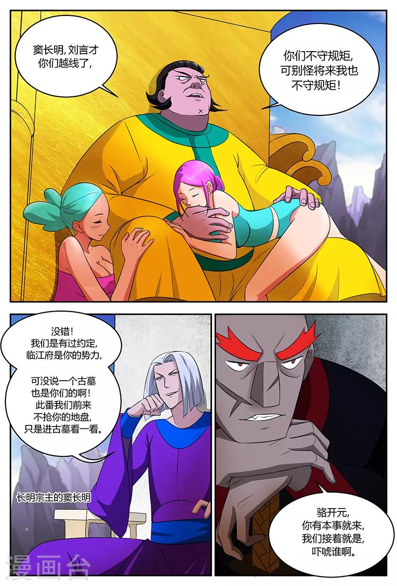 第103话 &ldquo;天玄&rdquo;之威-第103话