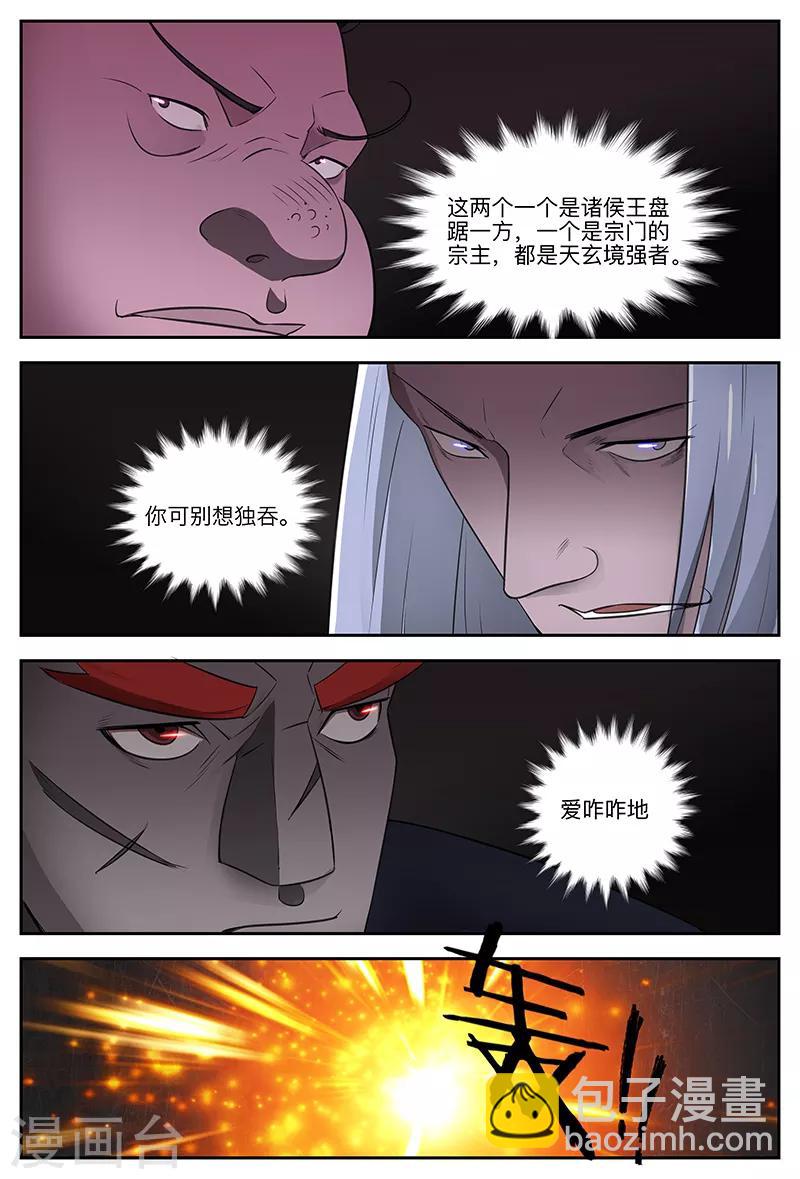 第103话 &ldquo;天玄&rdquo;之威-第103话