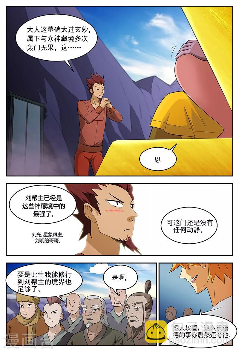 第103话 &ldquo;天玄&rdquo;之威-第103话
