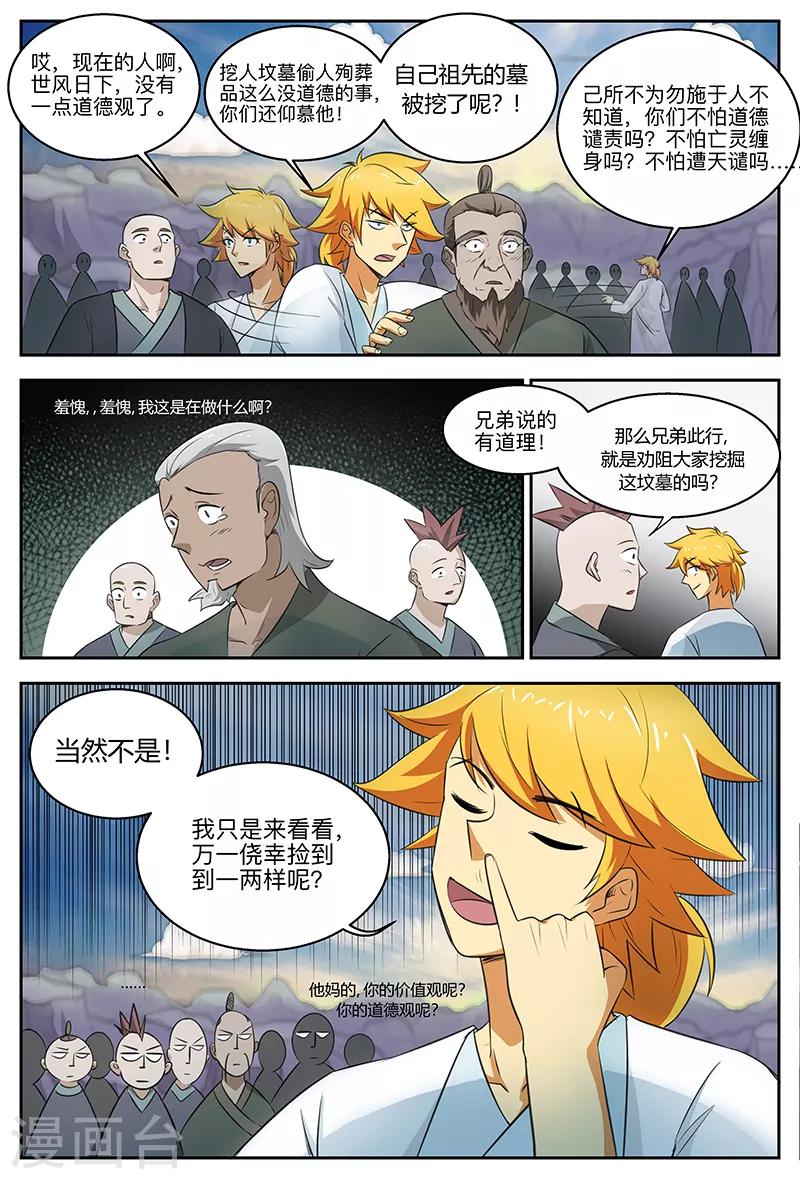 第103话 &ldquo;天玄&rdquo;之威-第103话