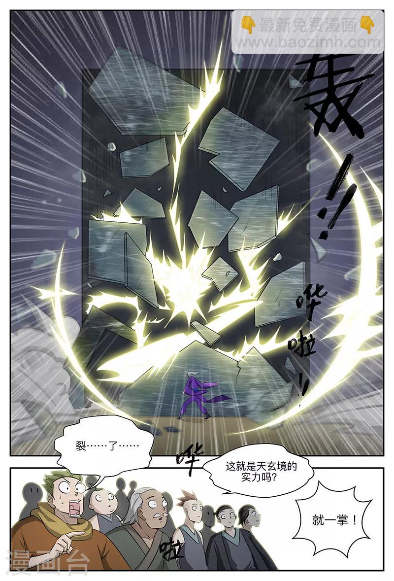 第103话 &ldquo;天玄&rdquo;之威-第103话