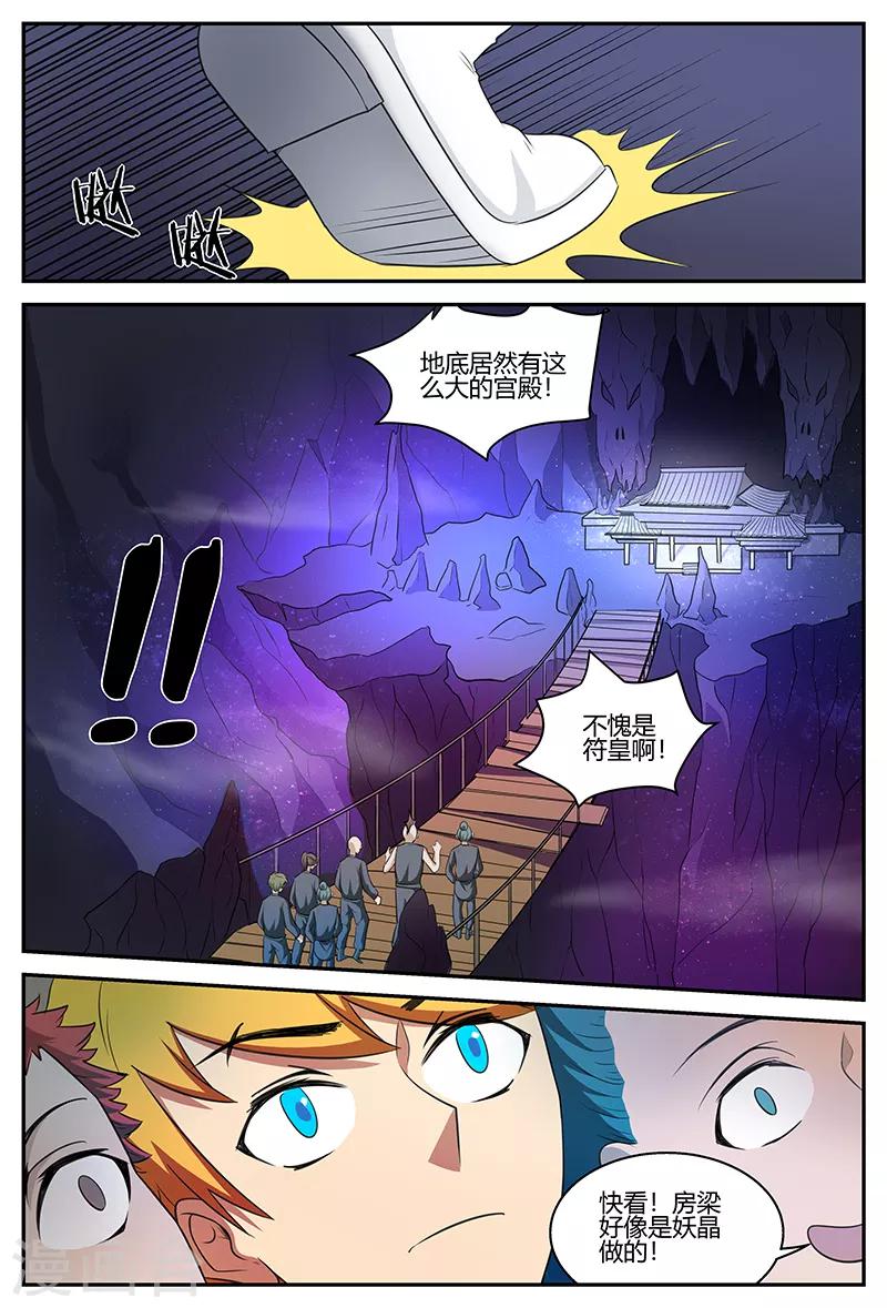 第105话 宝器-第105话
