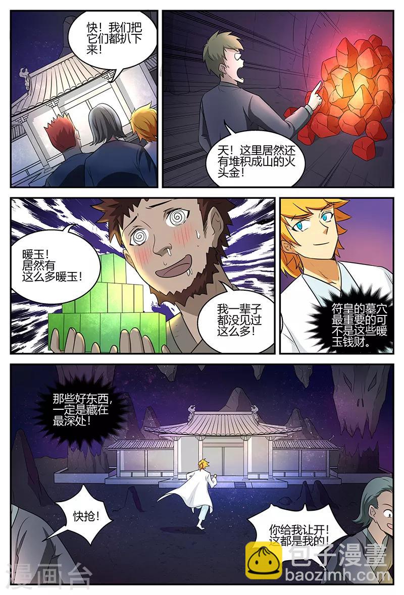 第105话 宝器-第105话