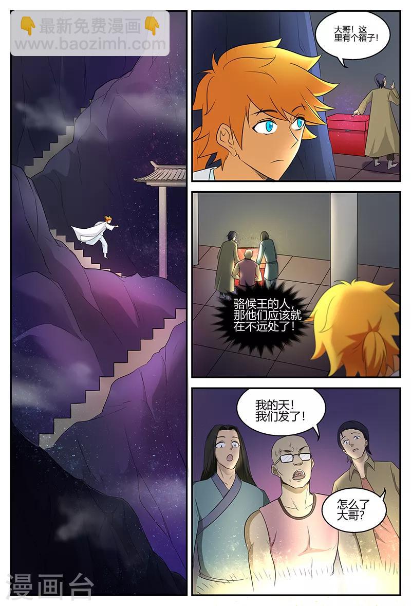 第105话 宝器-第105话