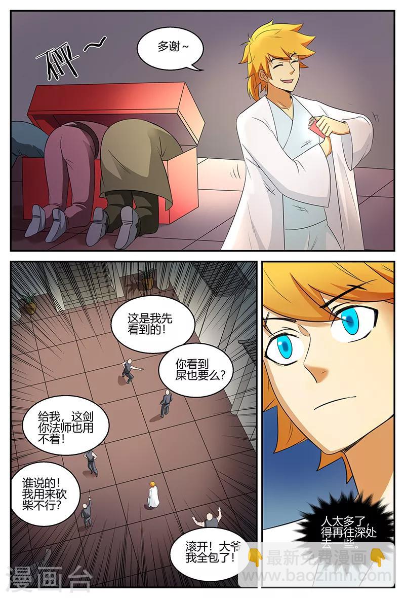 第105话 宝器-第105话