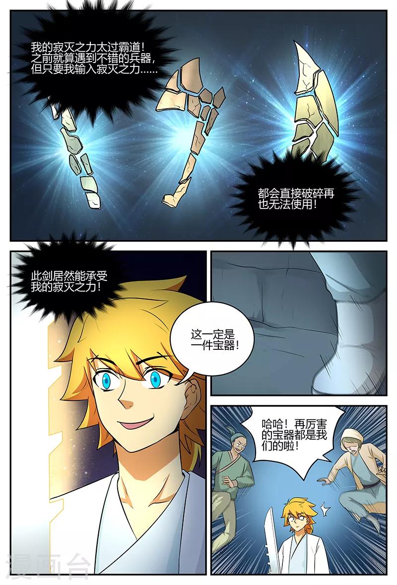 第105话 宝器-第105话