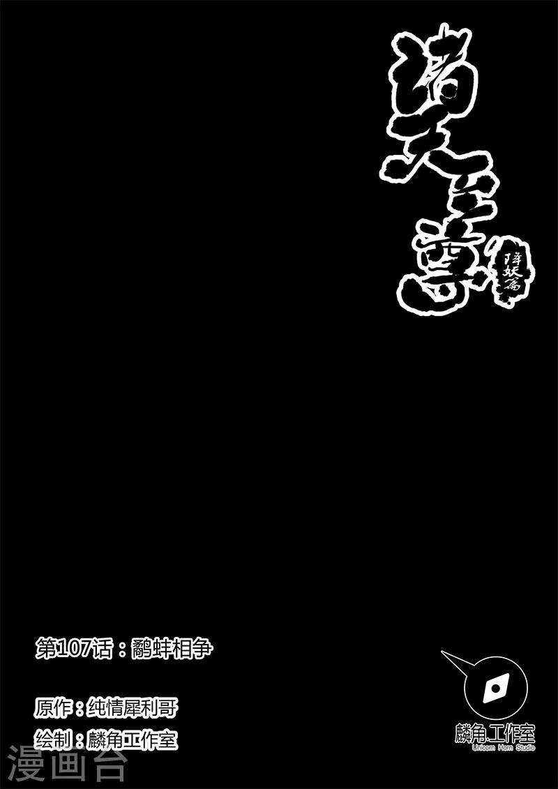 第107话 鹬蚌相争-第107话