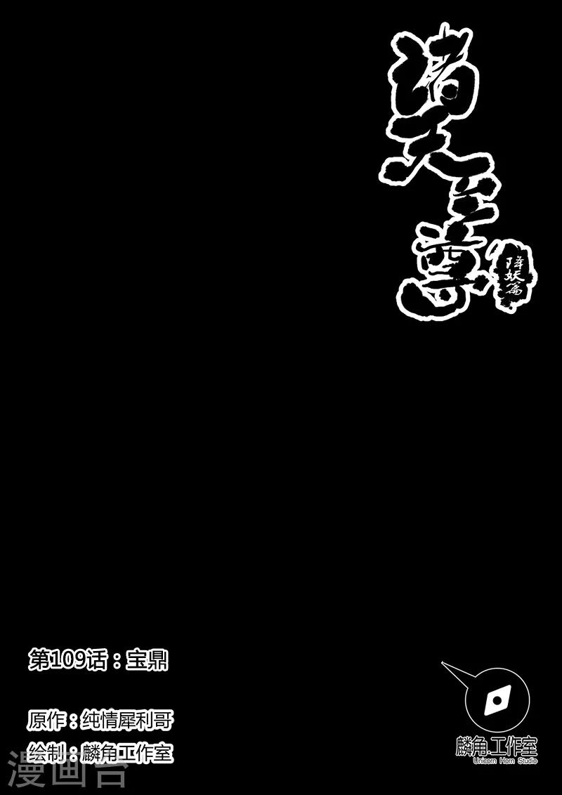 第109话 宝鼎-第109话