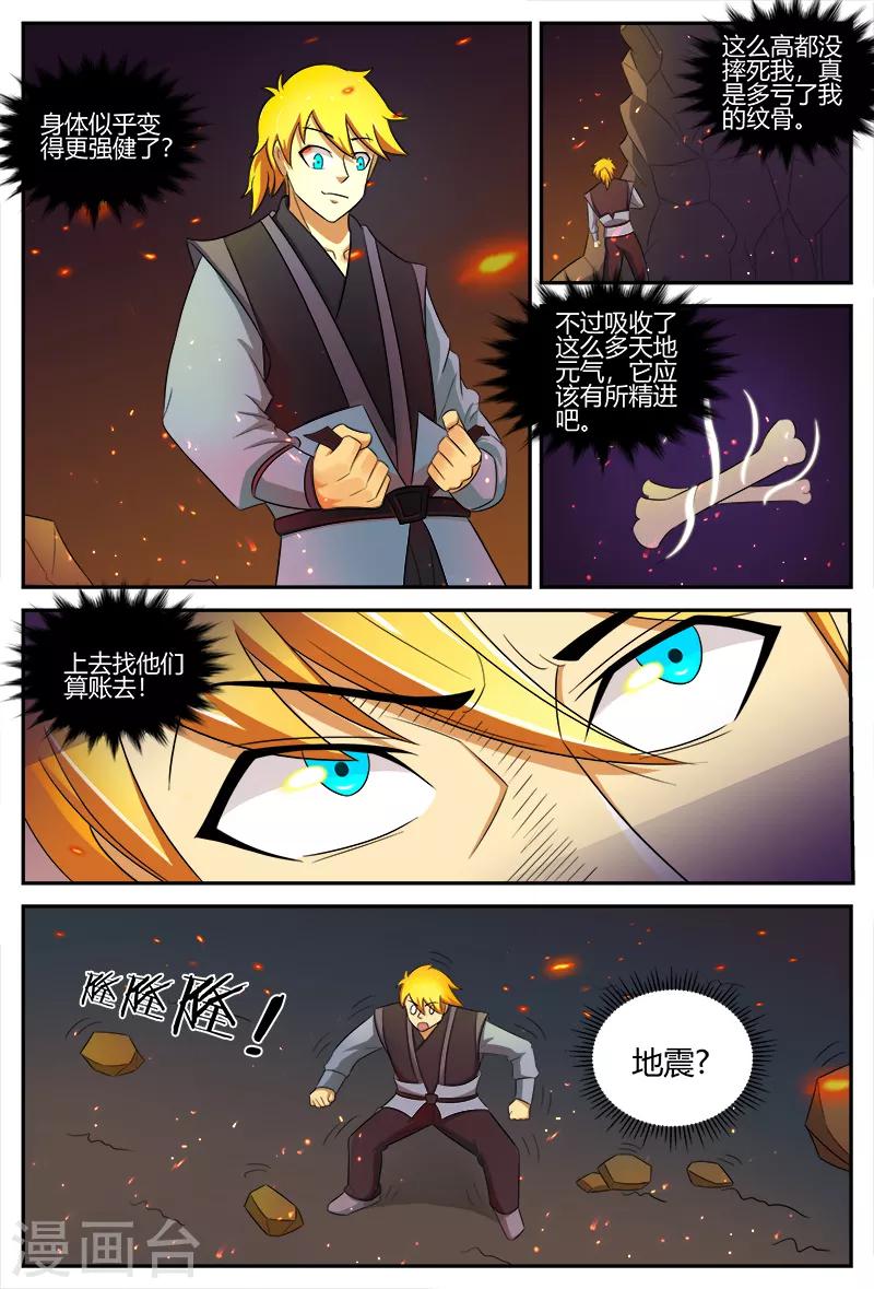 第109话 宝鼎-第109话