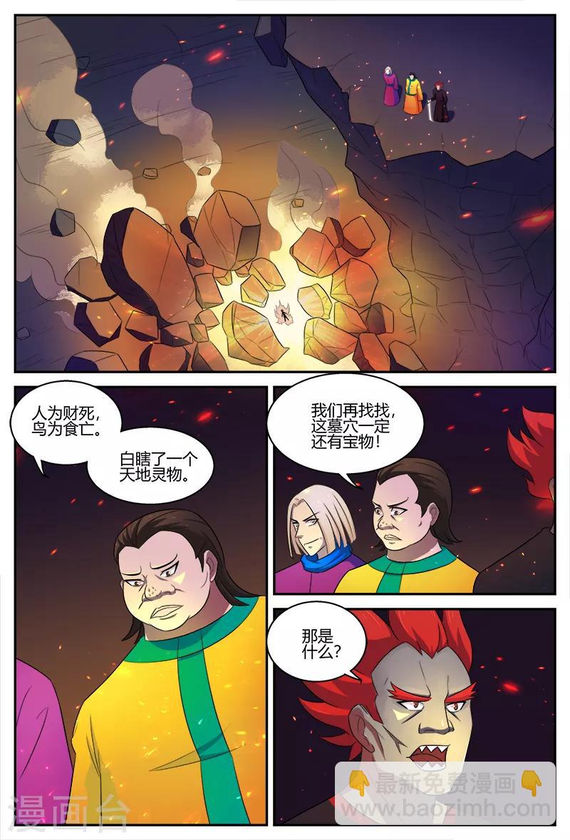 第109话 宝鼎-第109话