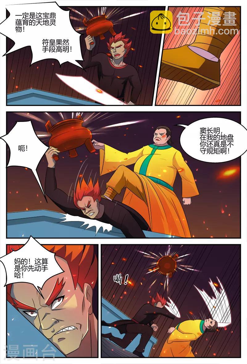 第109话 宝鼎-第109话