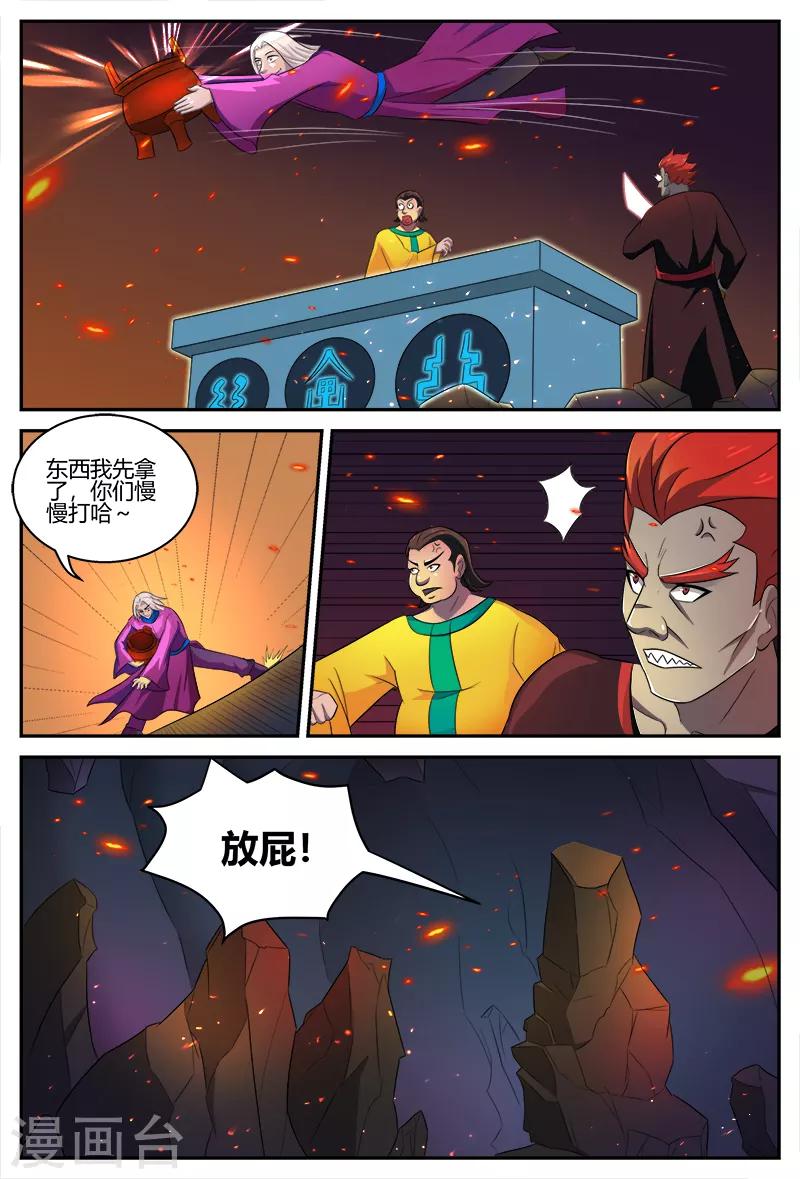 第109话 宝鼎-第109话