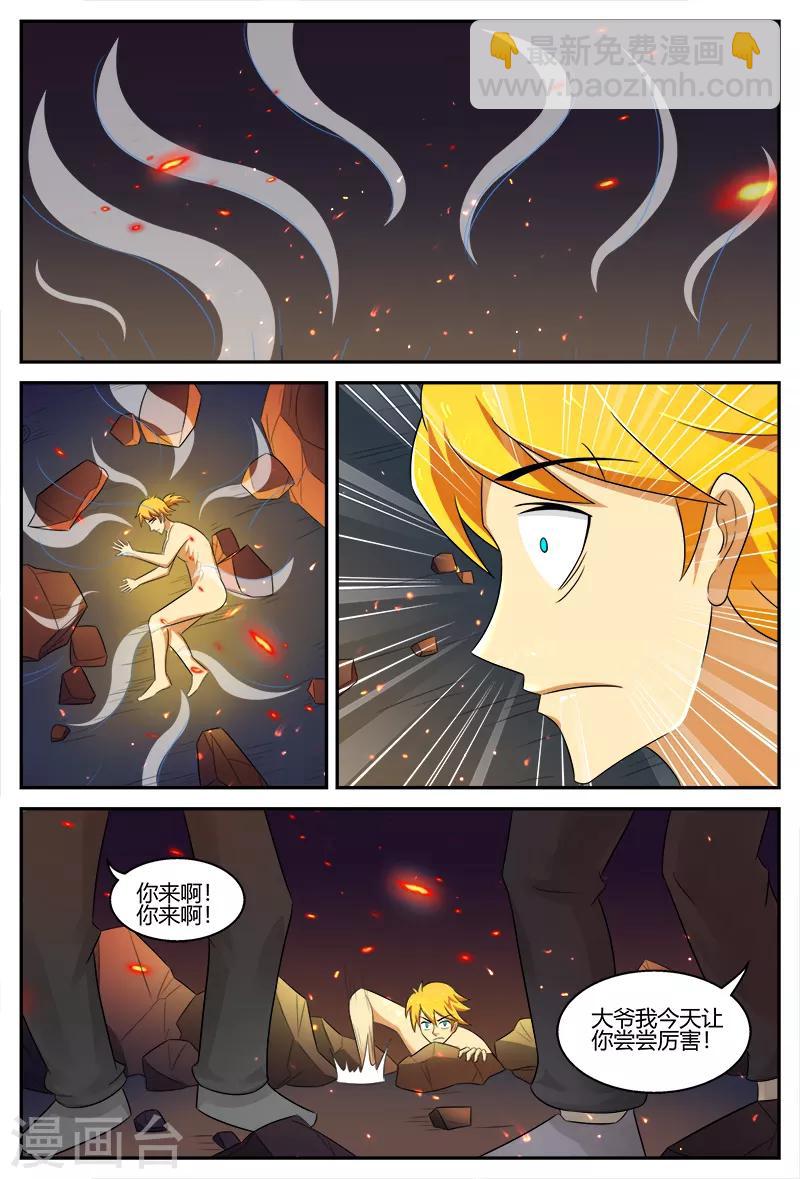 第109话 宝鼎-第109话