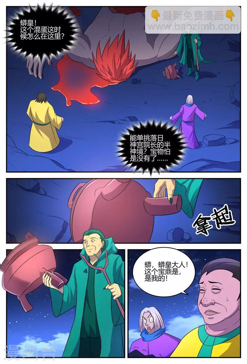 第111话 夺鼎-第111话