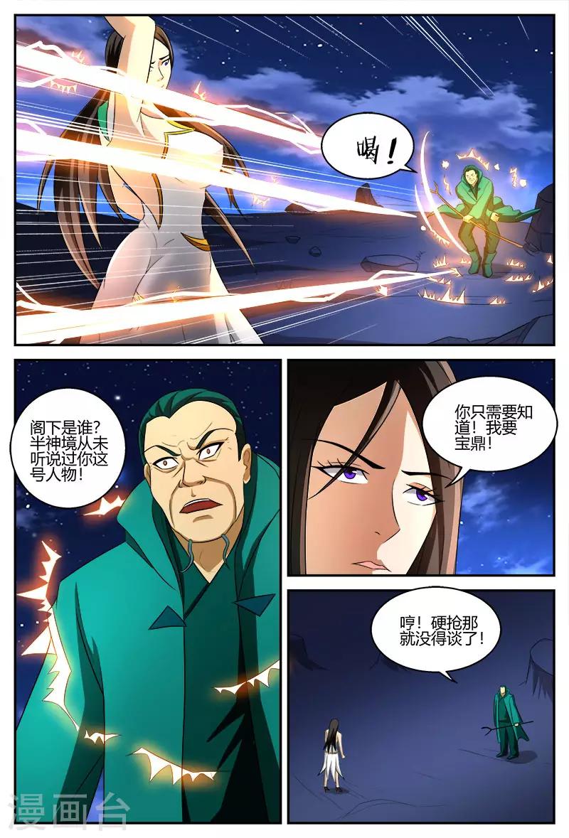 第111话 夺鼎-第111话