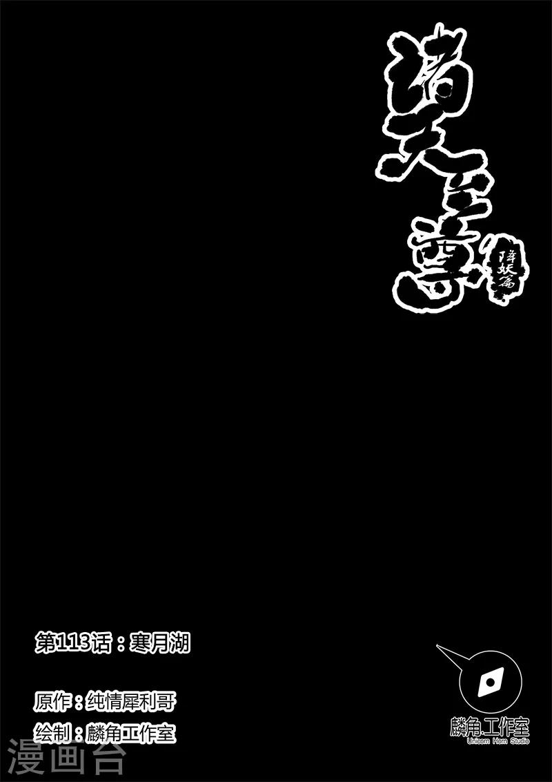 第113话 寒月湖-第113话