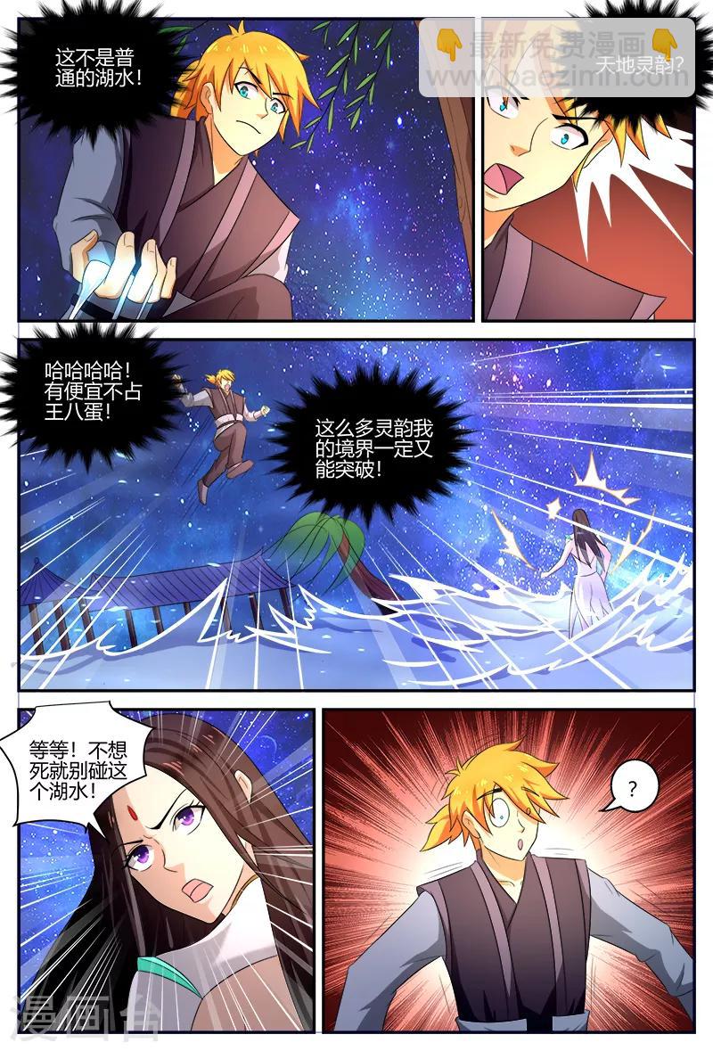 第113话 寒月湖-第113话