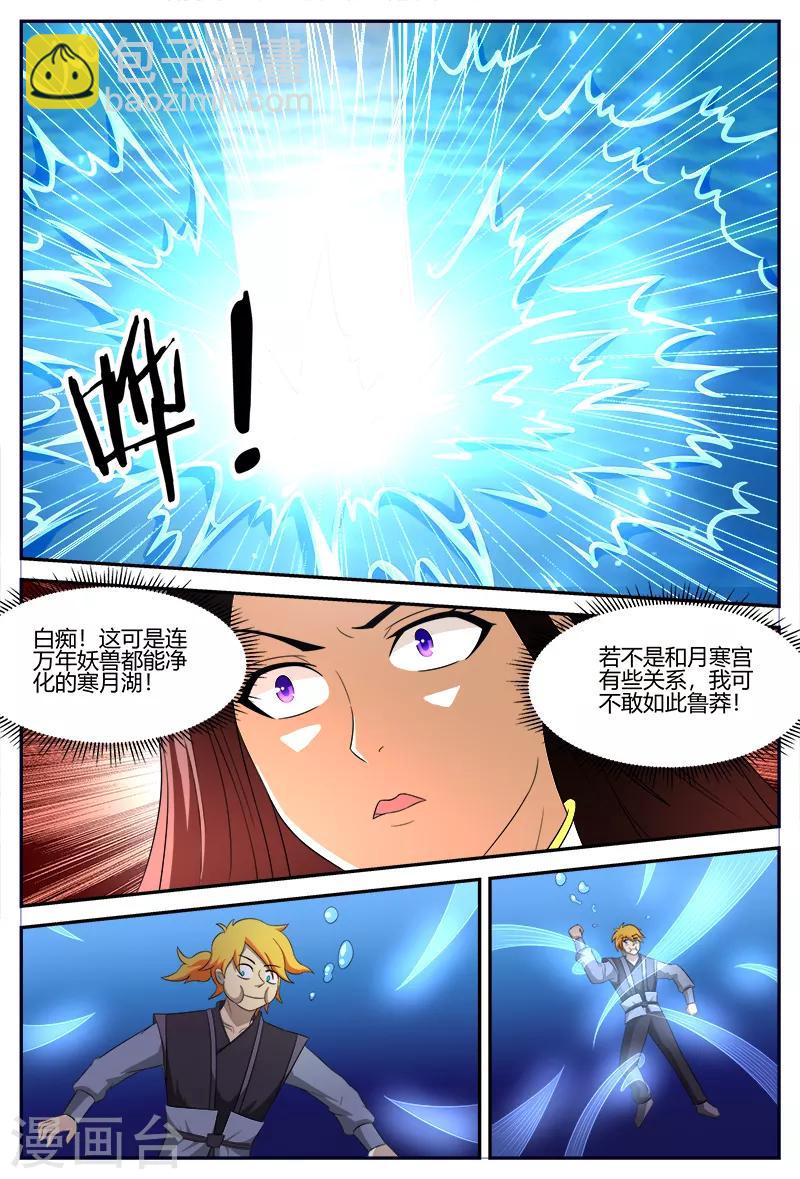 第113话 寒月湖-第113话