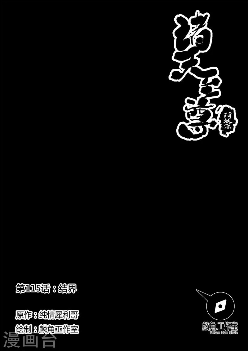 第115话 结界-第115话