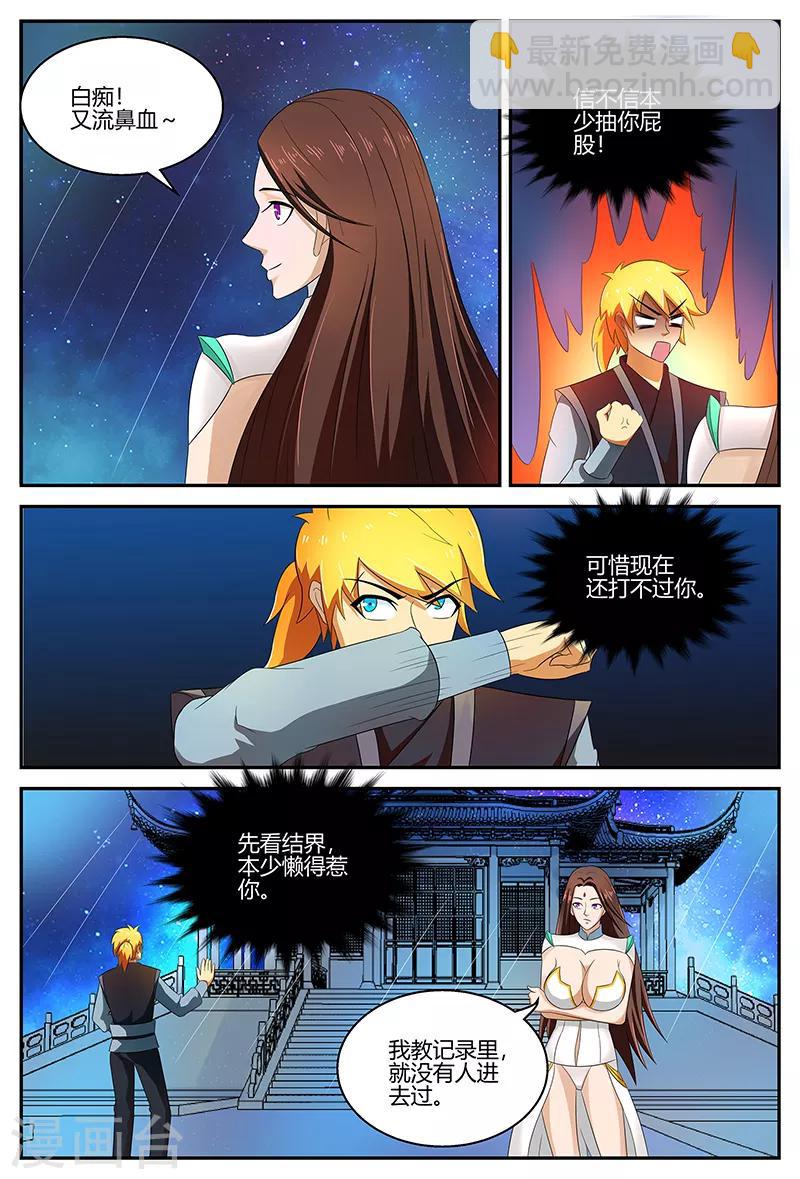 第115话 结界-第115话