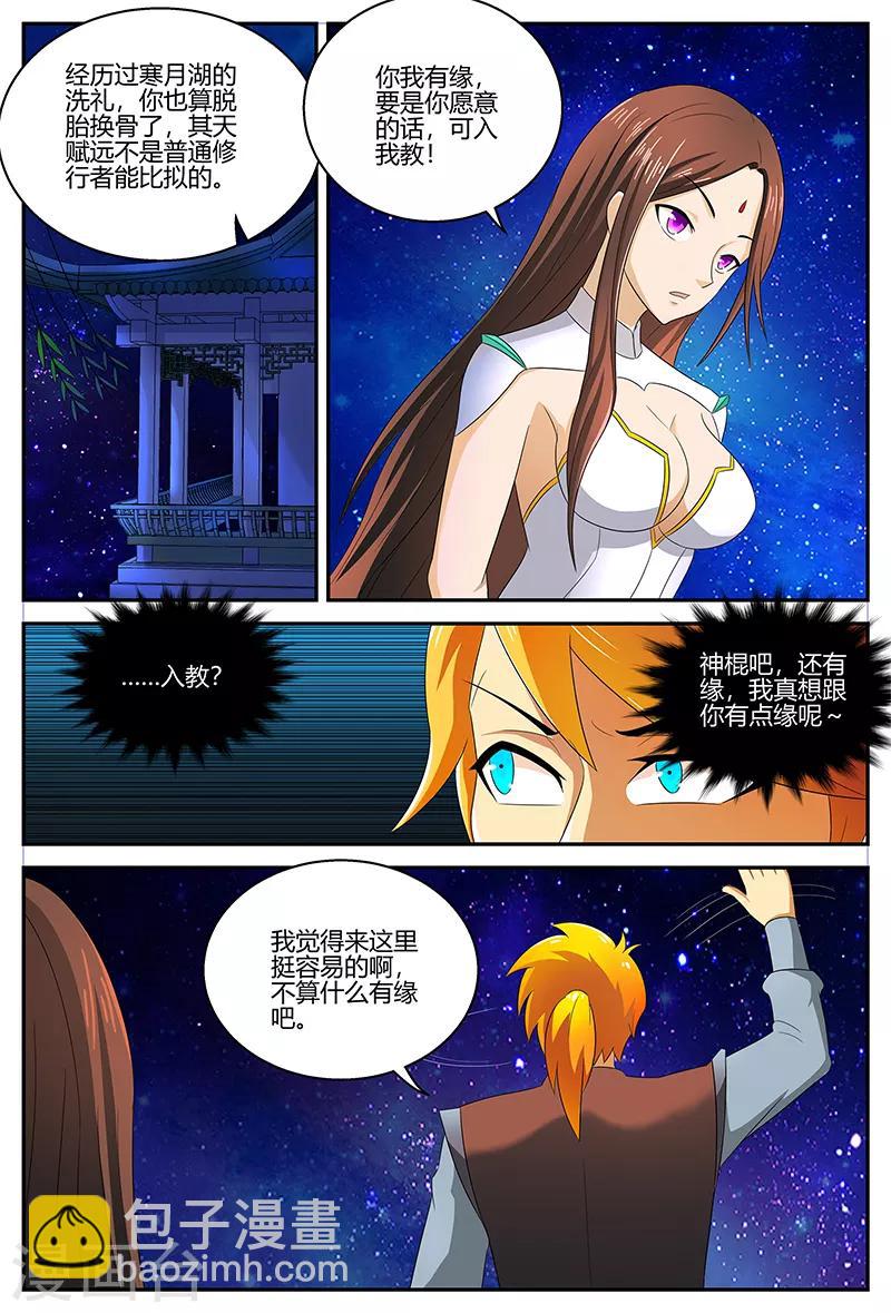 第115话 结界-第115话