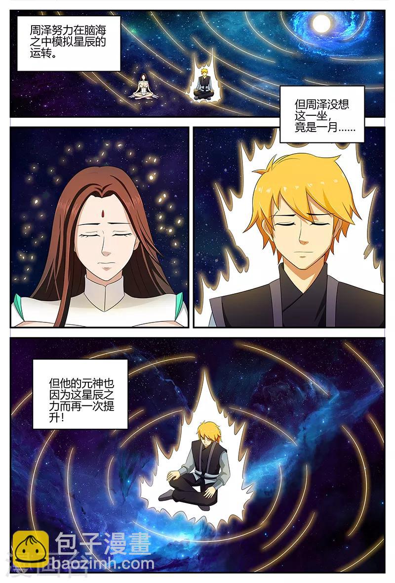 第117话 广袖舞-第117话