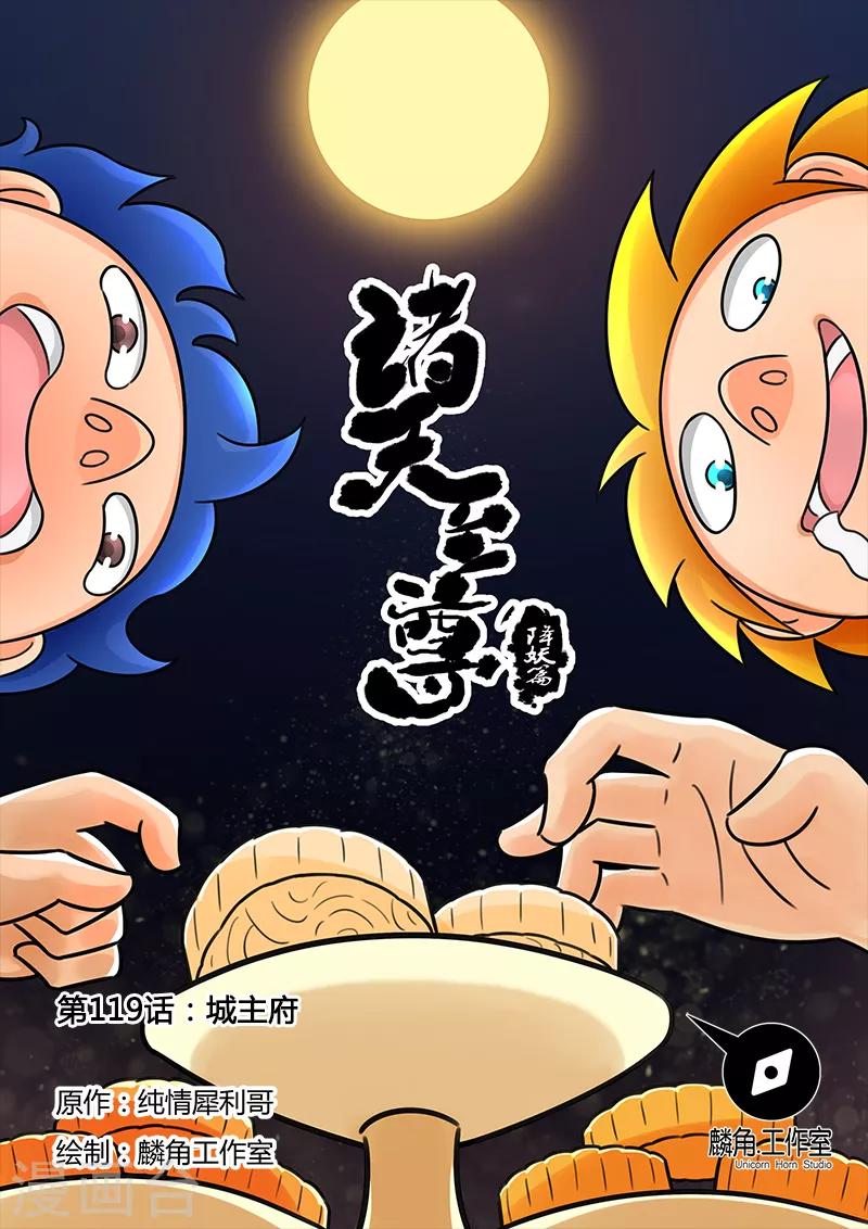 第119话 城王府-第119话