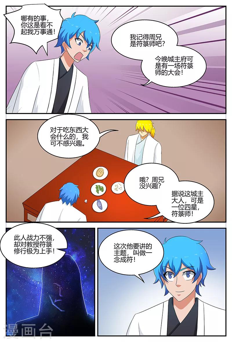 第119话 城王府-第119话
