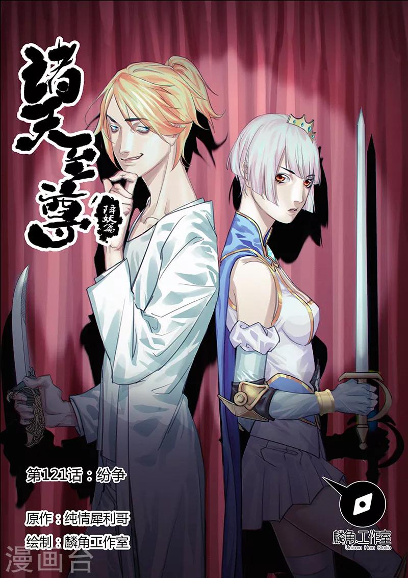 第121话 纷争-第121话