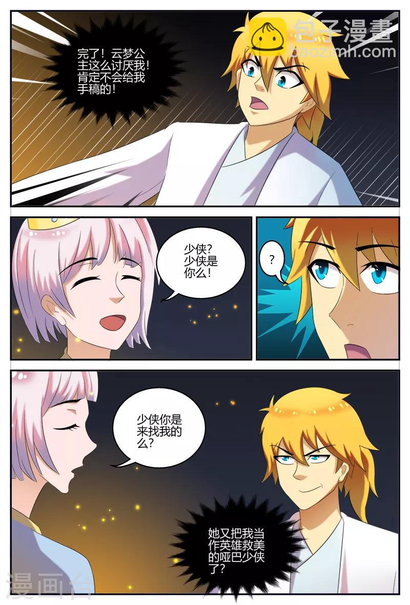 第121话 纷争-第121话
