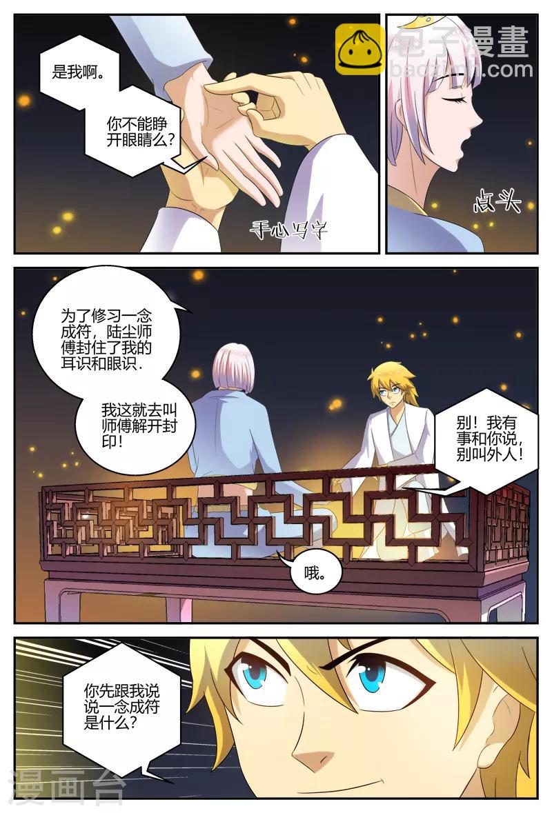 第121话 纷争-第121话
