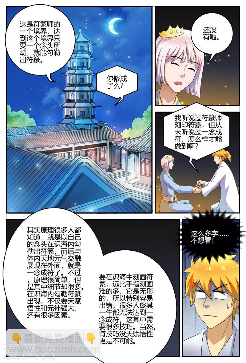 第121话 纷争-第121话
