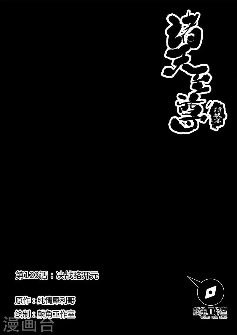 第123话 决战骆开元-第123话
