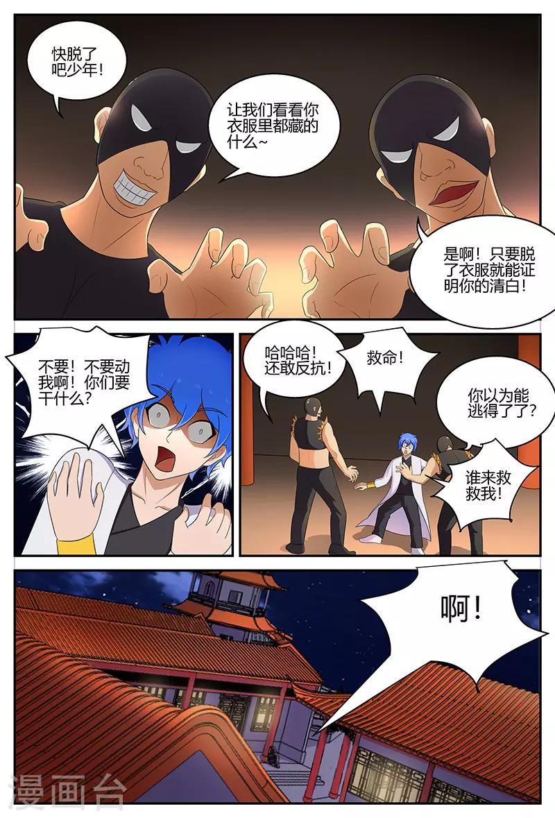 第123话 决战骆开元-第123话