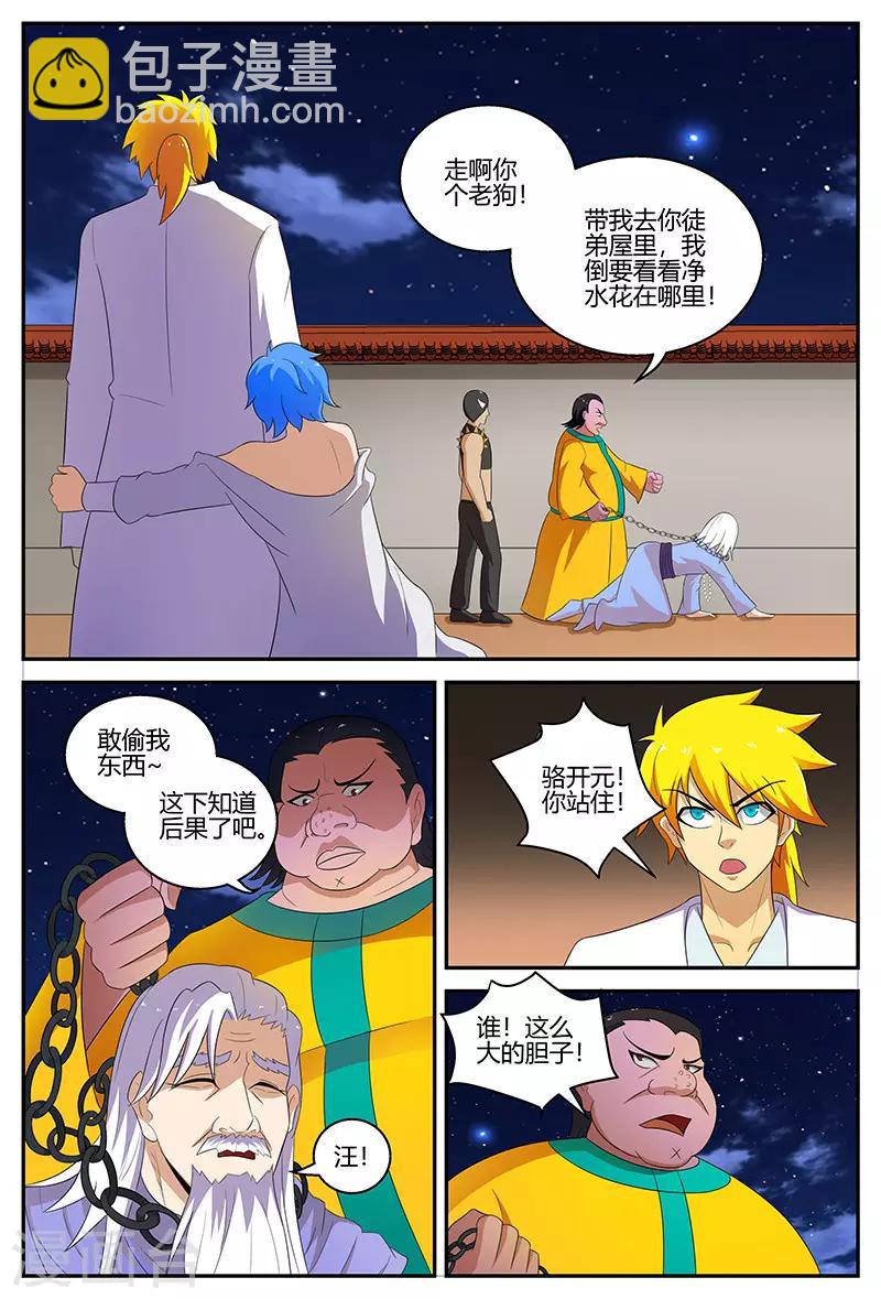 第123话 决战骆开元-第123话