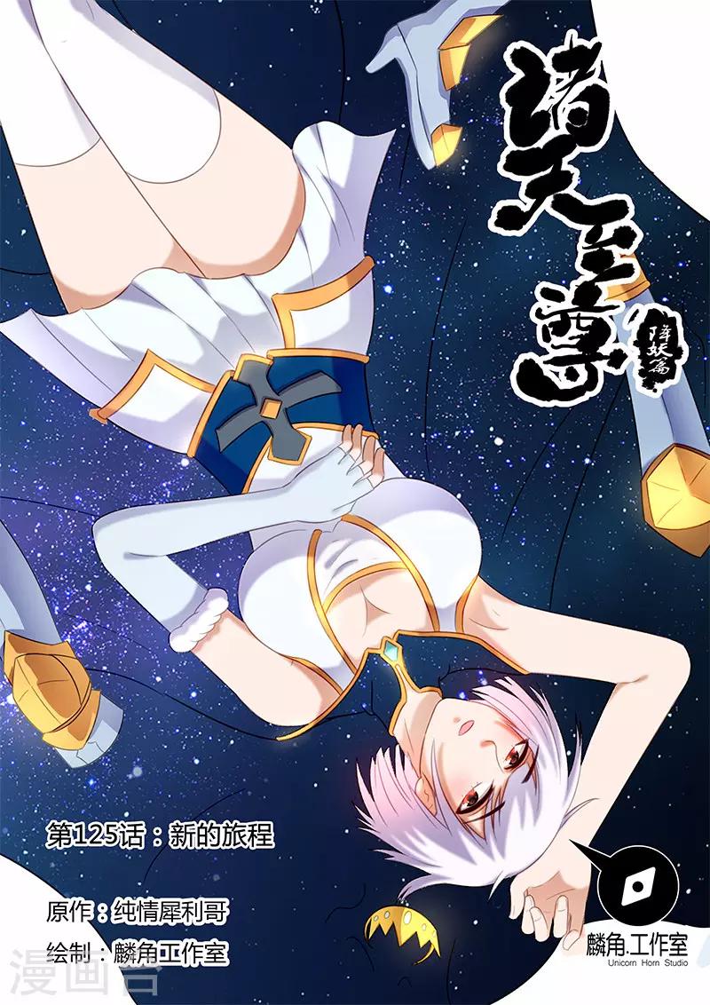 第125话 新的旅程-第125话