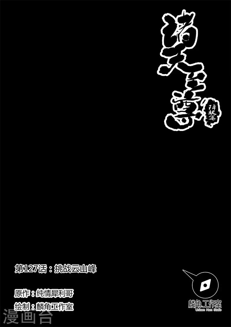 第127话 挑战云山峰-第127话