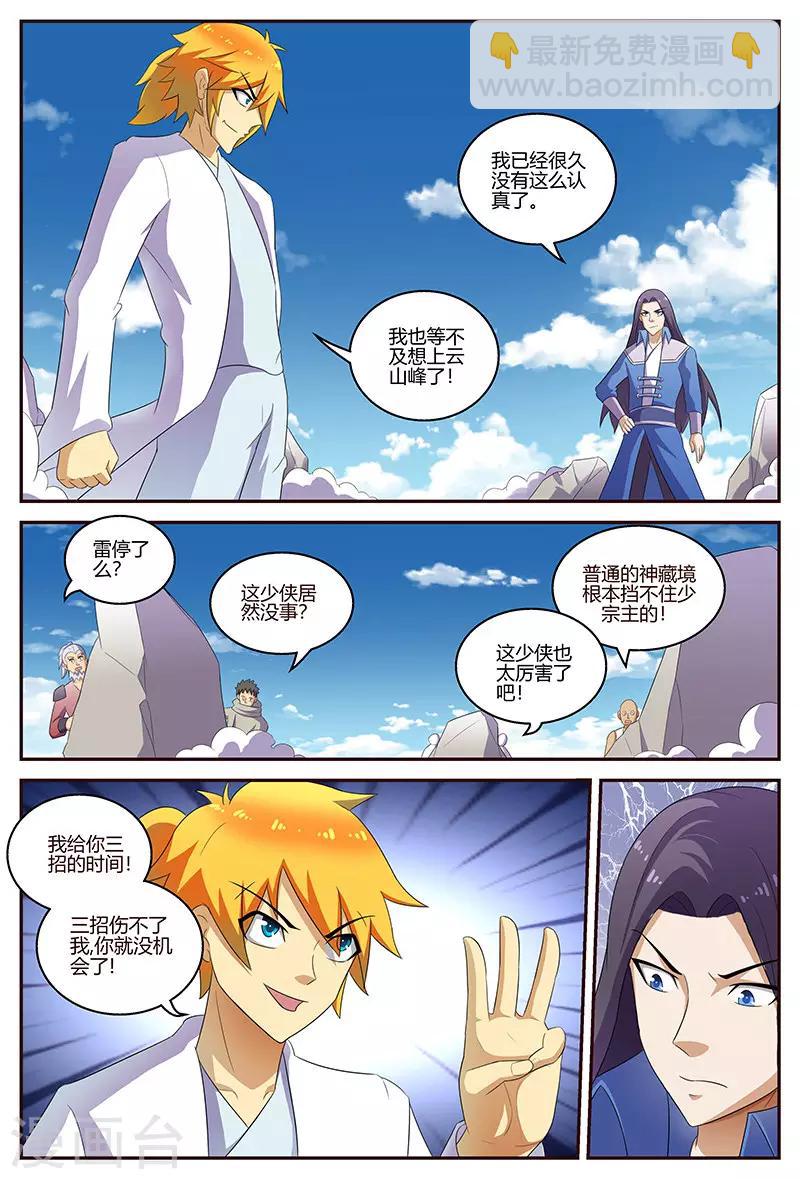 第127话 挑战云山峰-第127话