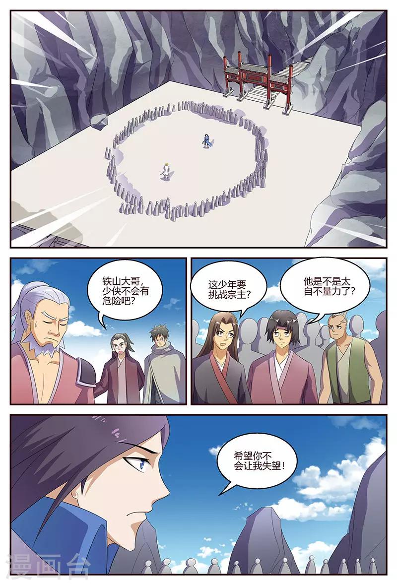 第127话 挑战云山峰-第127话