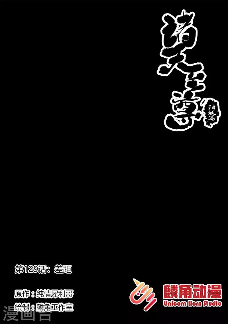 第129话 差距-第129话