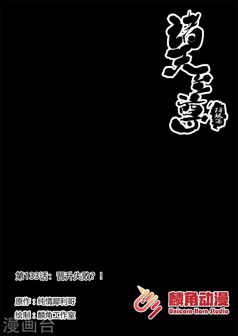 第133话 晋升失败？！-第133话