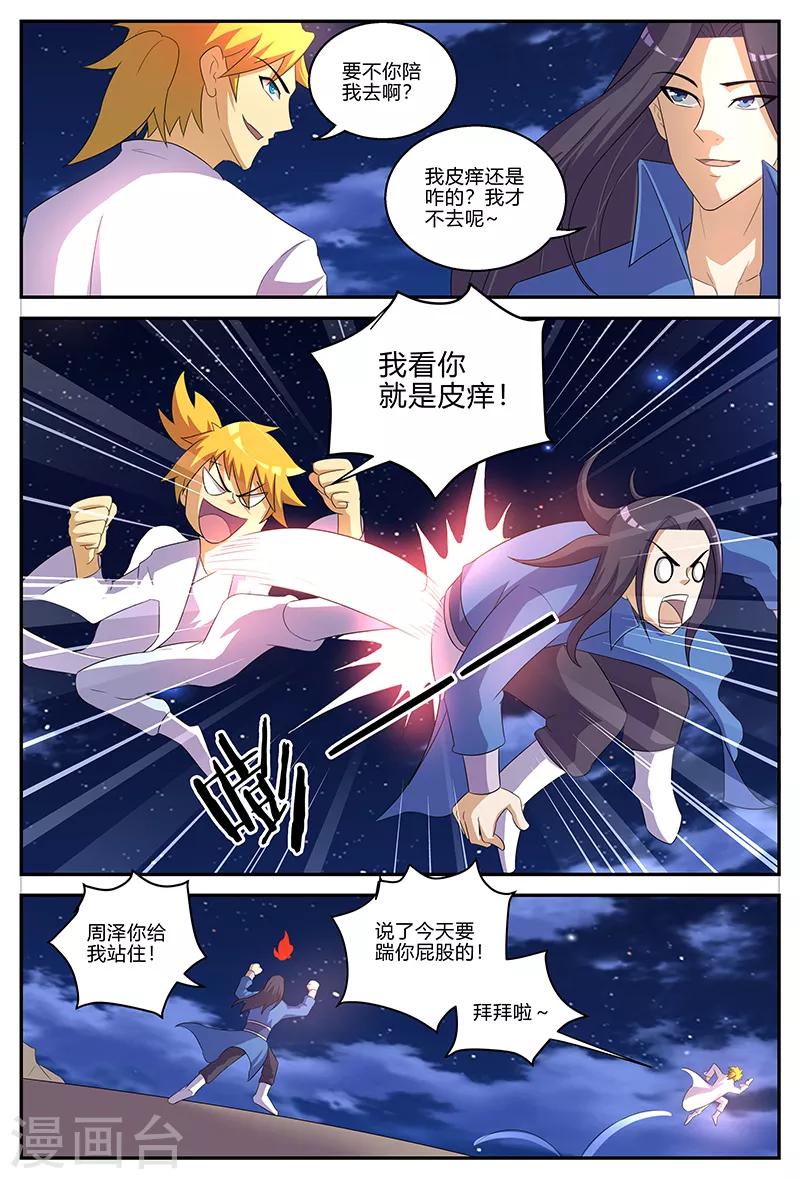 第133话 晋升失败？！-第133话