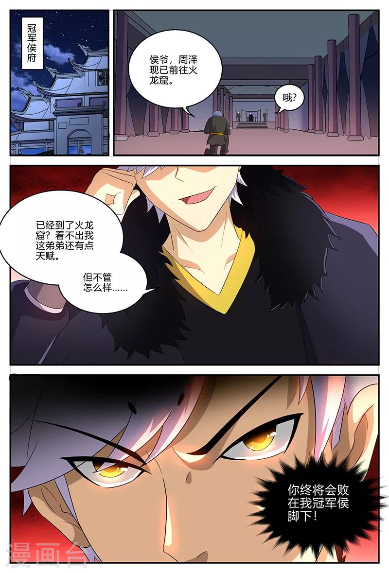 第133话 晋升失败？！-第133话